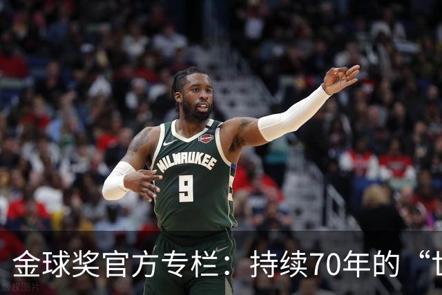 金球奖官方专栏：持续70年的“世界杯诅咒”，只有梅西才能打破
